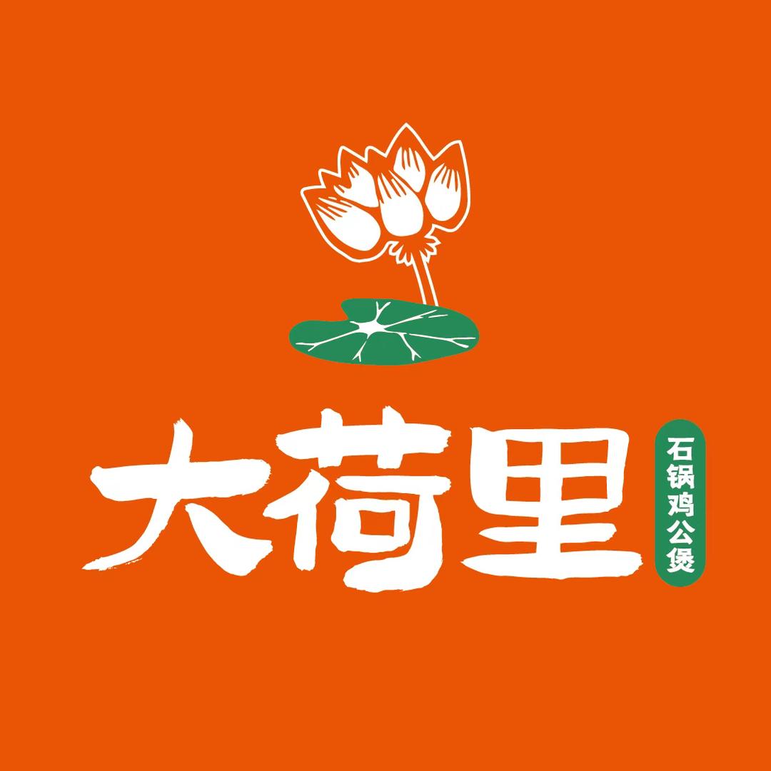 大荷里•石锅鸡公煲（总部）