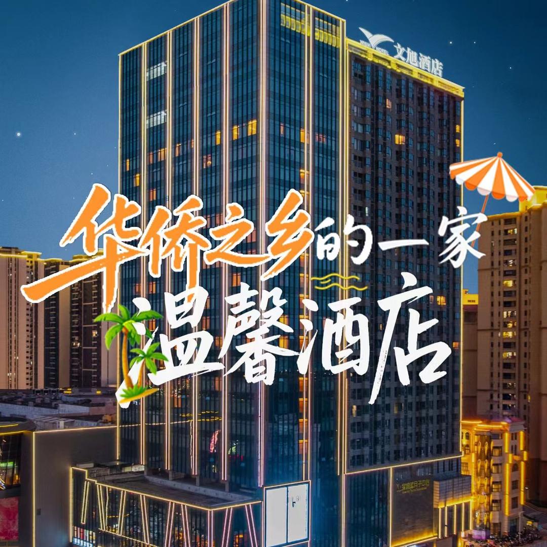 Wish文旭酒店(昌大昌广场店)官方号