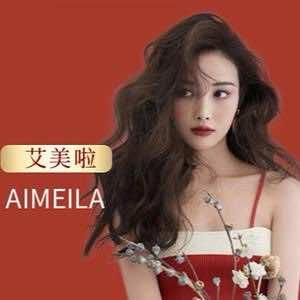 惠安艾美啦