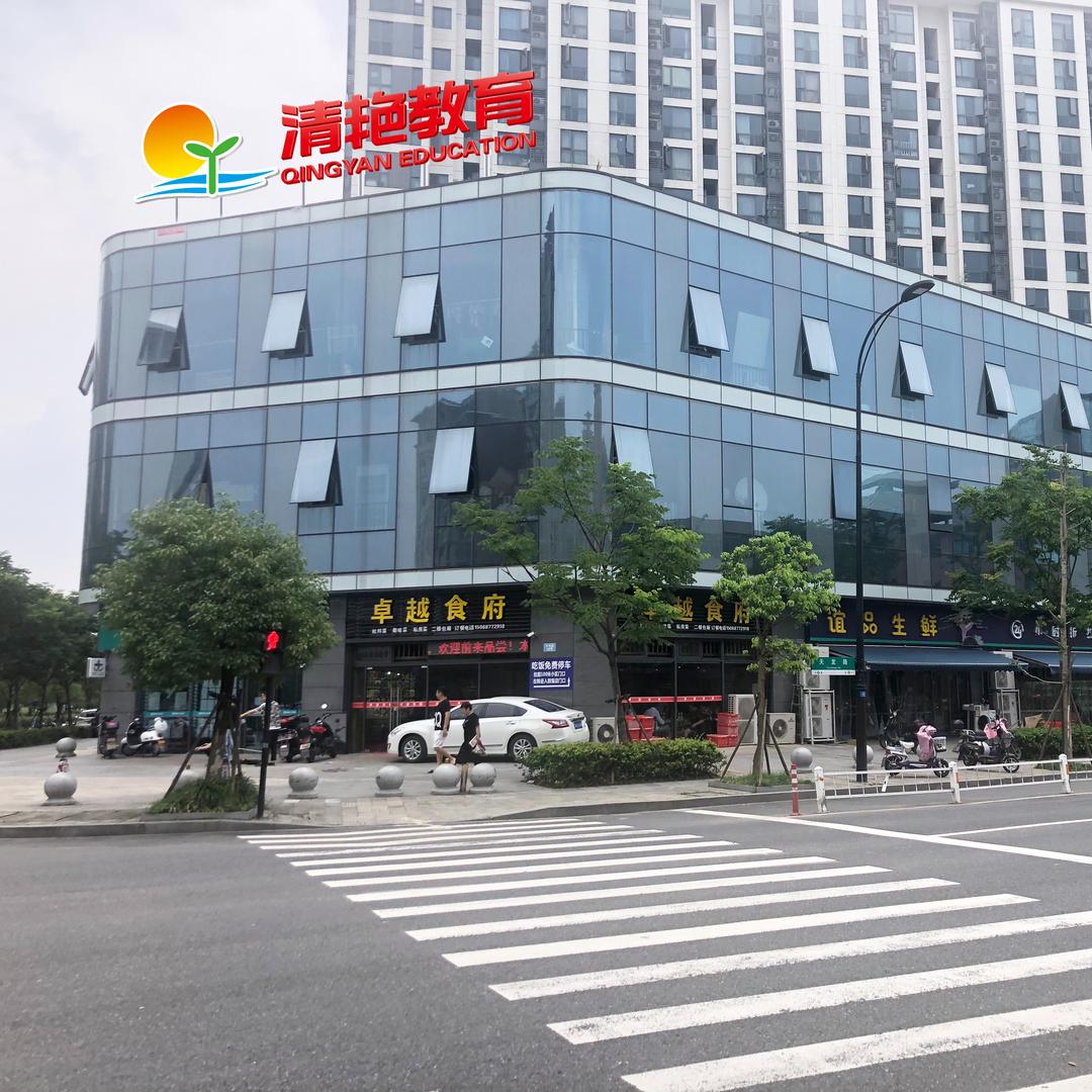 杭州清艳教育宠粉号