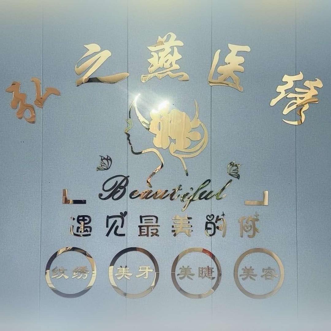 弘之燕医绣俏因子亮肤膜