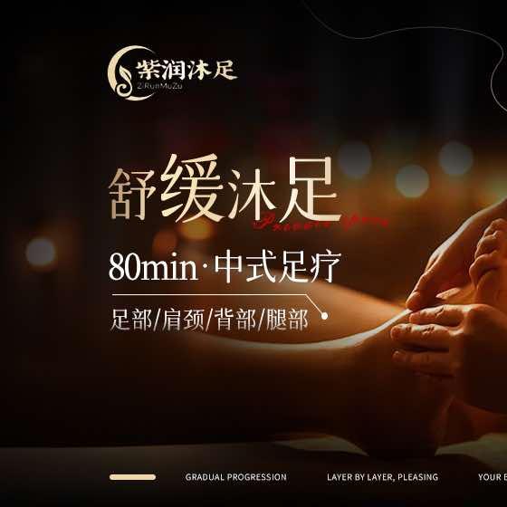 紫润沐足养生SPA官方号