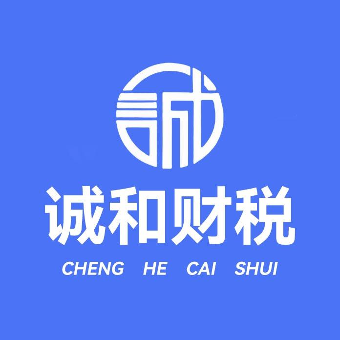 泰州注册公司找诚和