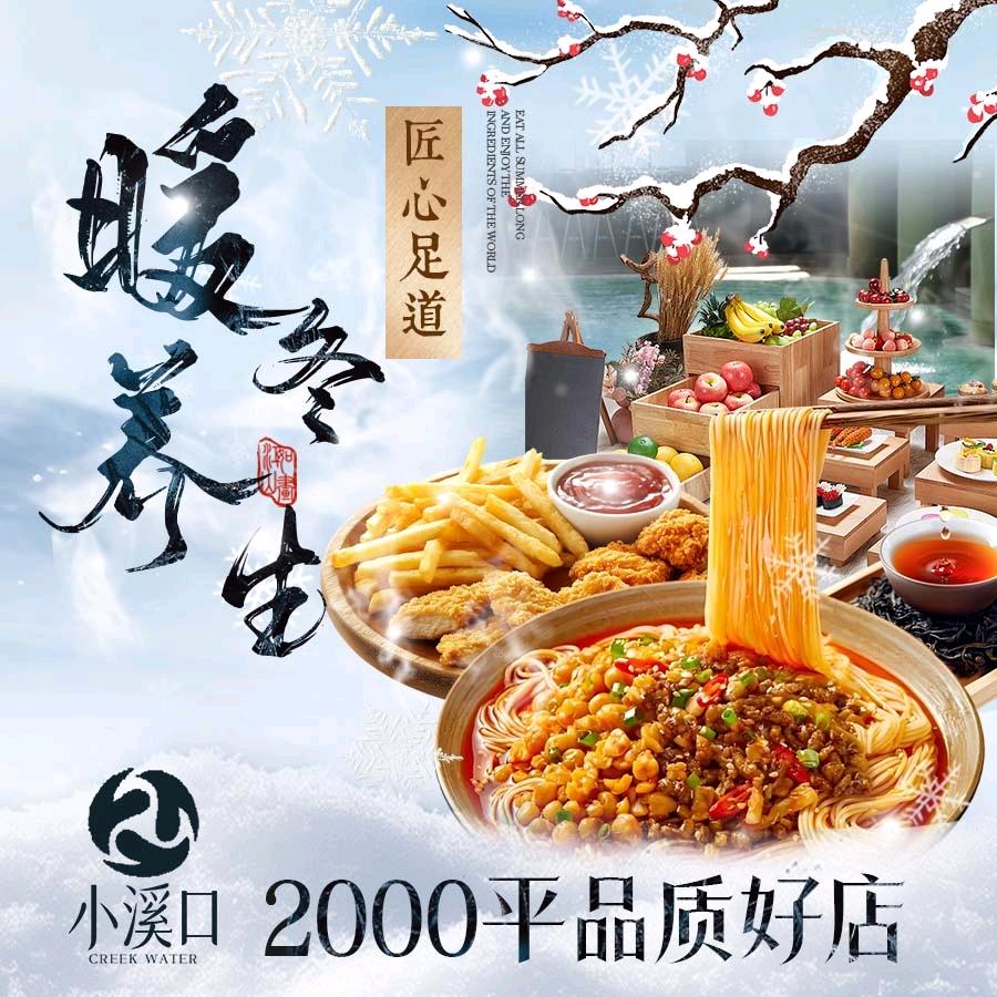 小溪口·影院式足道SPA（临平店）