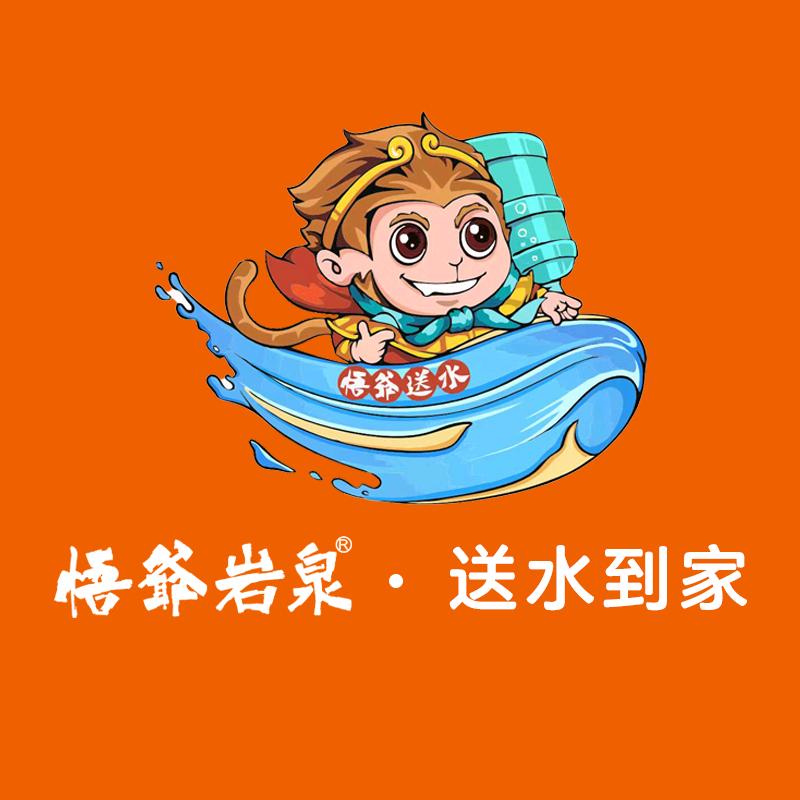 邵阳悟爷岩泉·送水到家