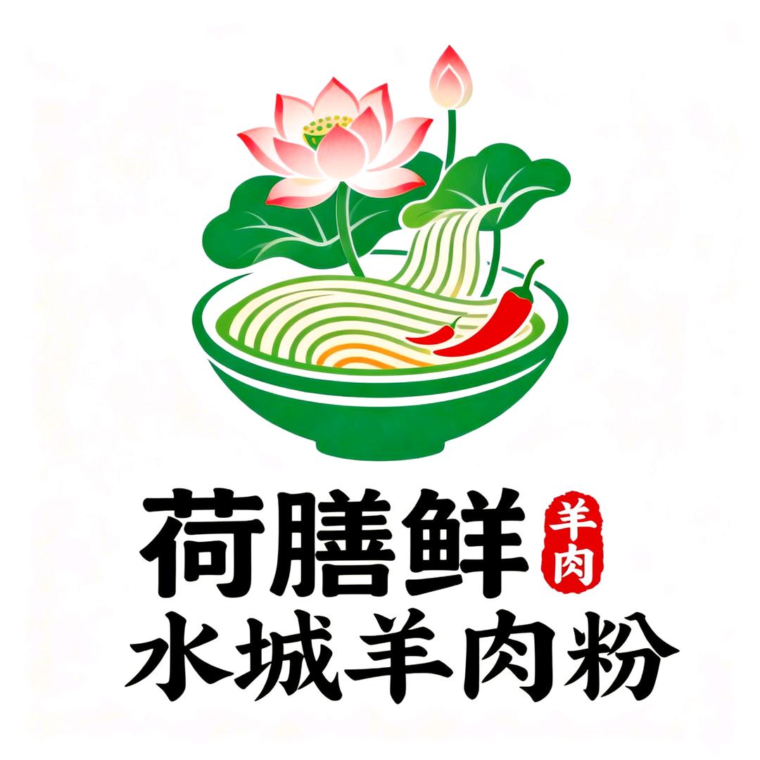 荷膳鲜·水城羊肉粉
