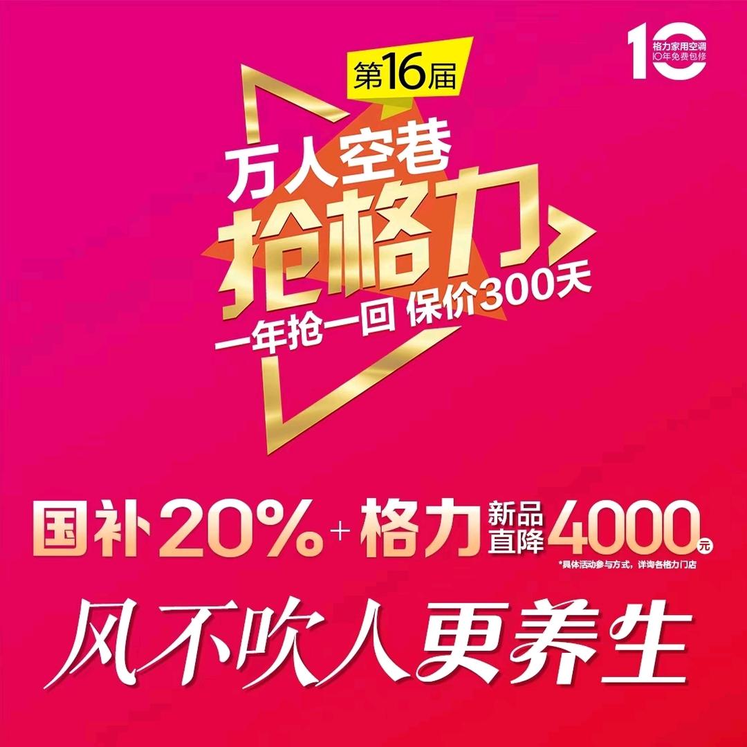 格力灯塔泰鑫专卖店