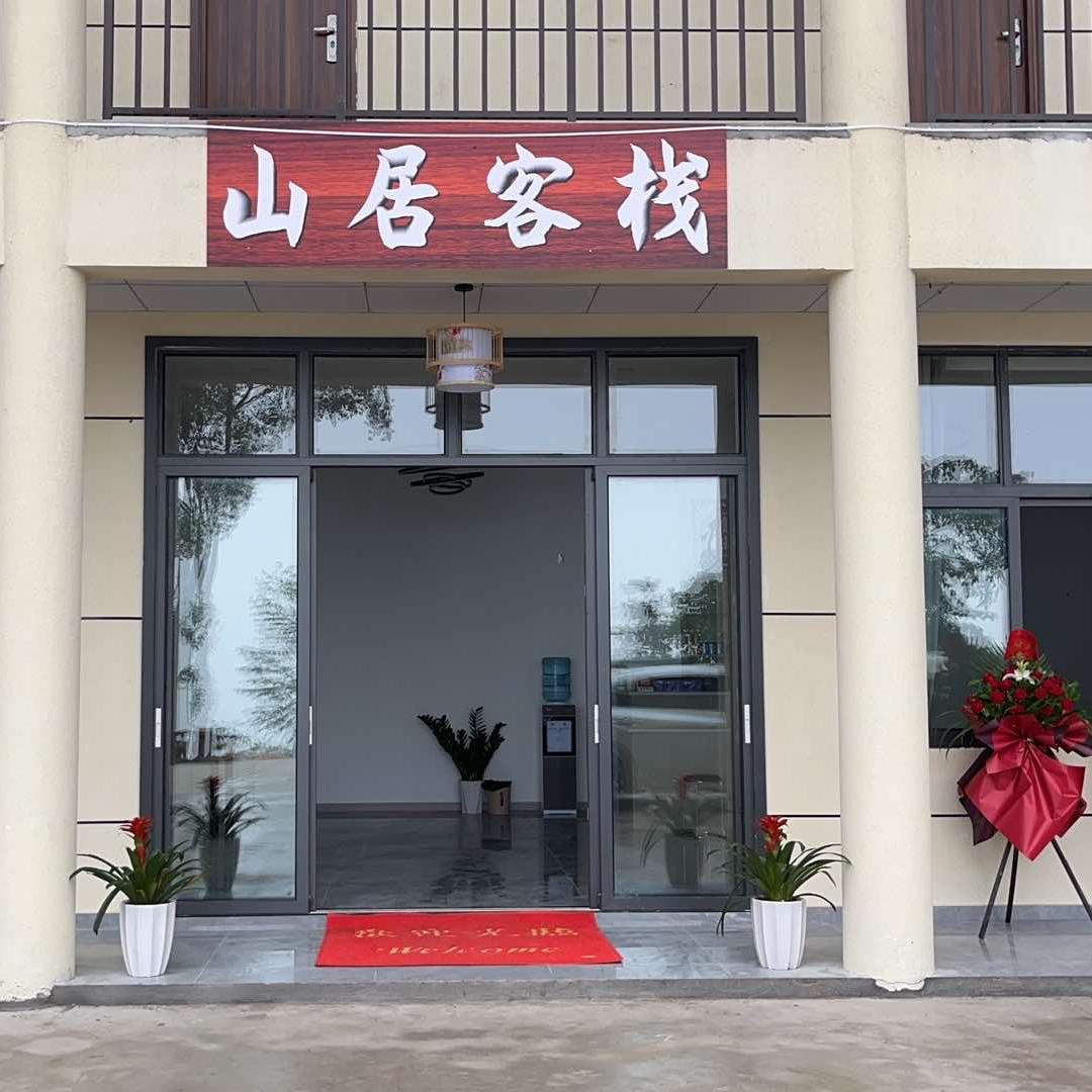 山居客栈