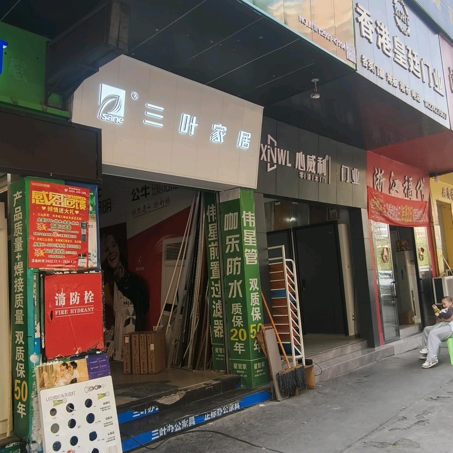 荣御家居