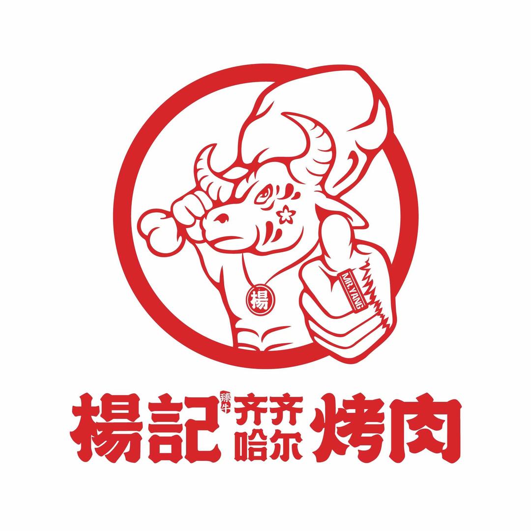 楊記齐齐哈尔烤肉商务宇宙中心