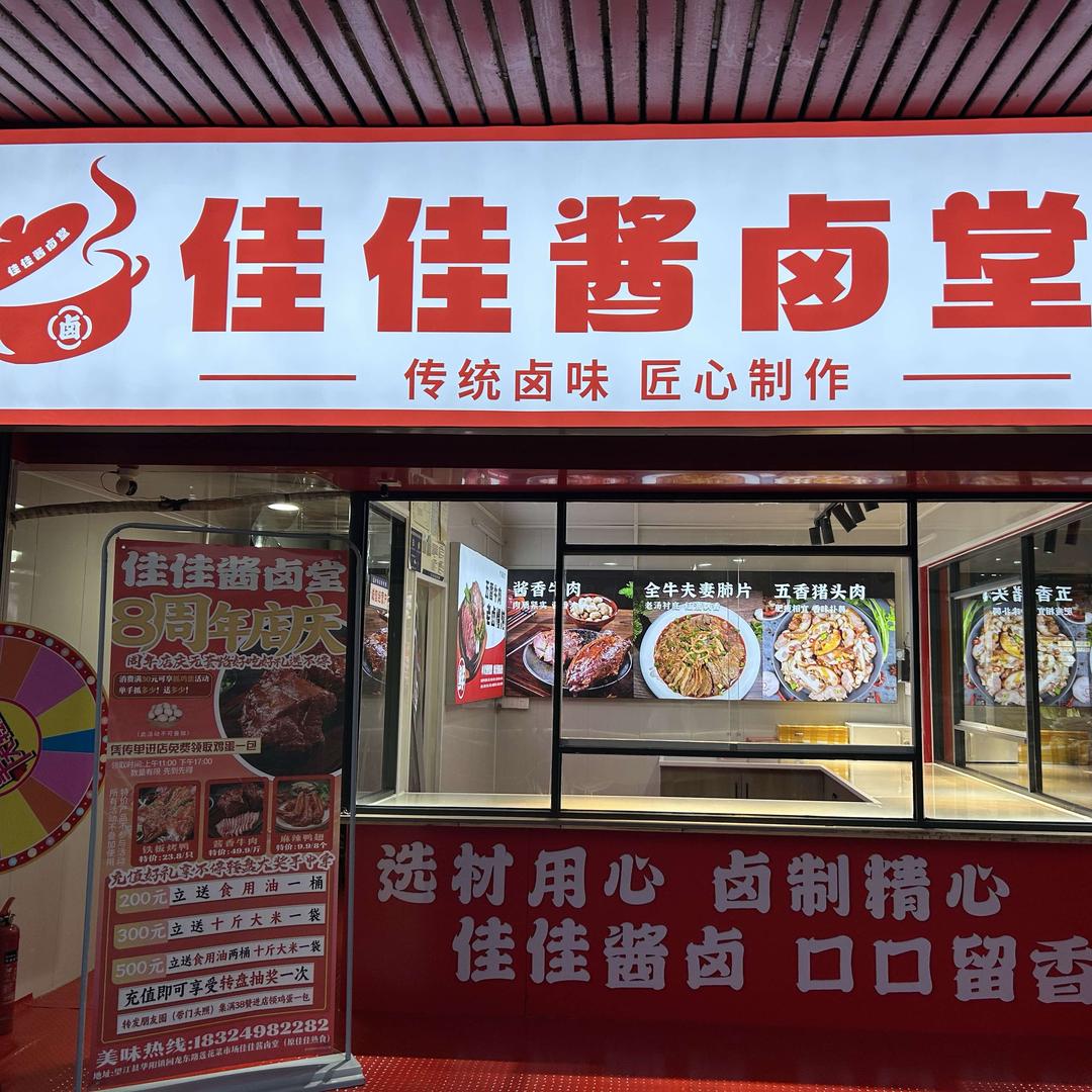 望江佳佳熟食（莲花菜市场望江一店）