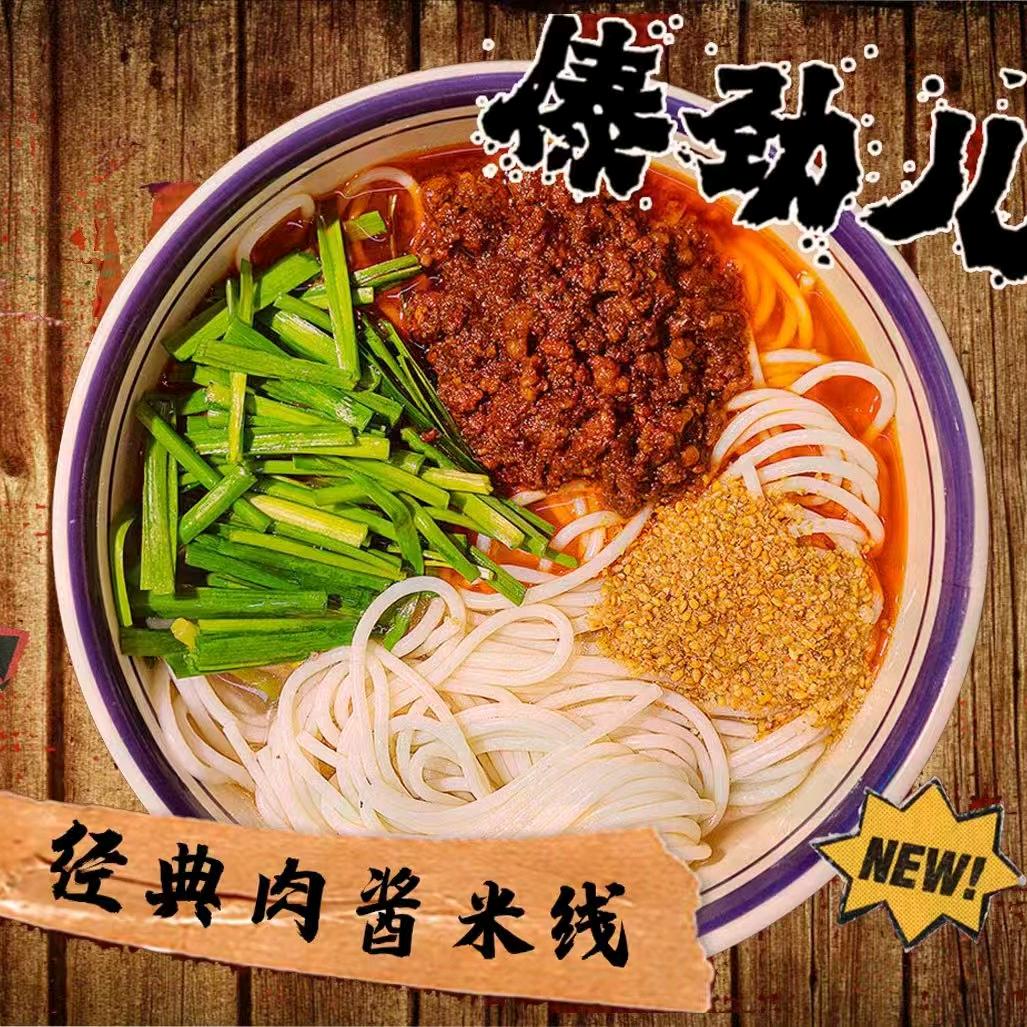 傣劲儿鲜烫肉小锅米线（侯镇店）