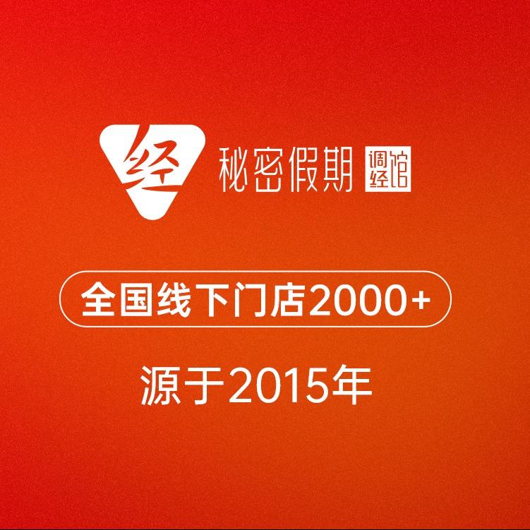 秘密假期调经馆沈丘店