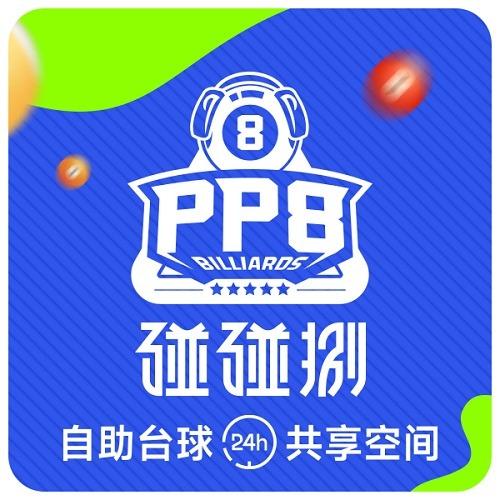 碰碰捌24h台球棋牌-昌平鼓楼西街店
