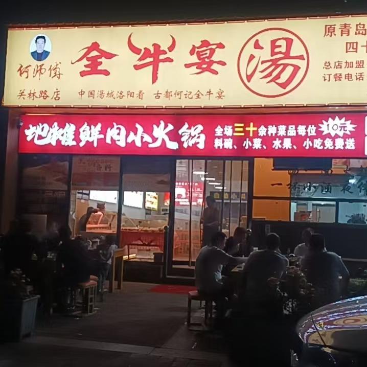 何师傅全牛宴官方号
