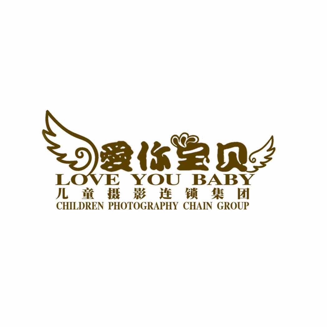爱你宝贝国际儿童摄影会所(涉县店)官方号