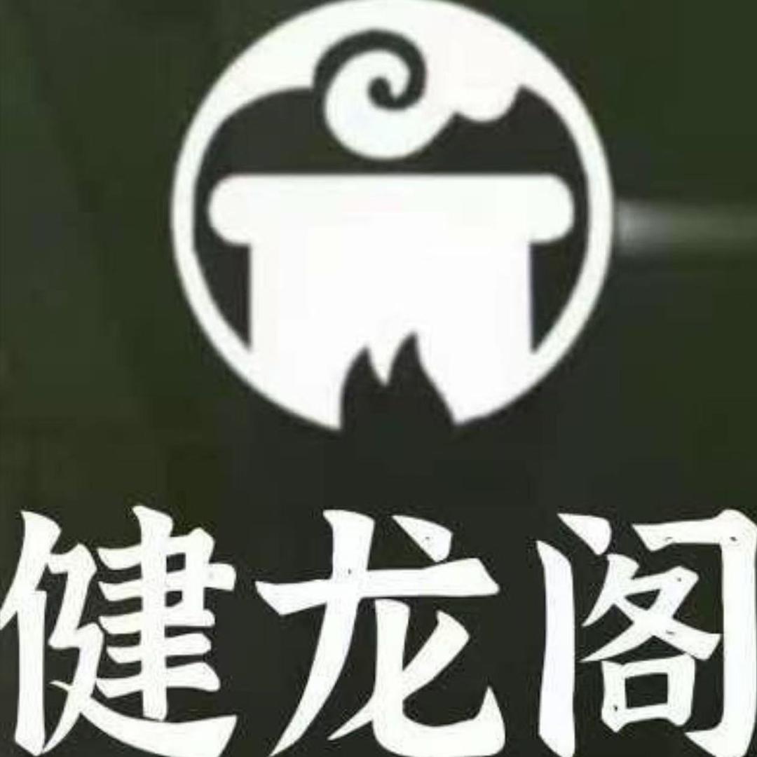 健龙阁·SPA