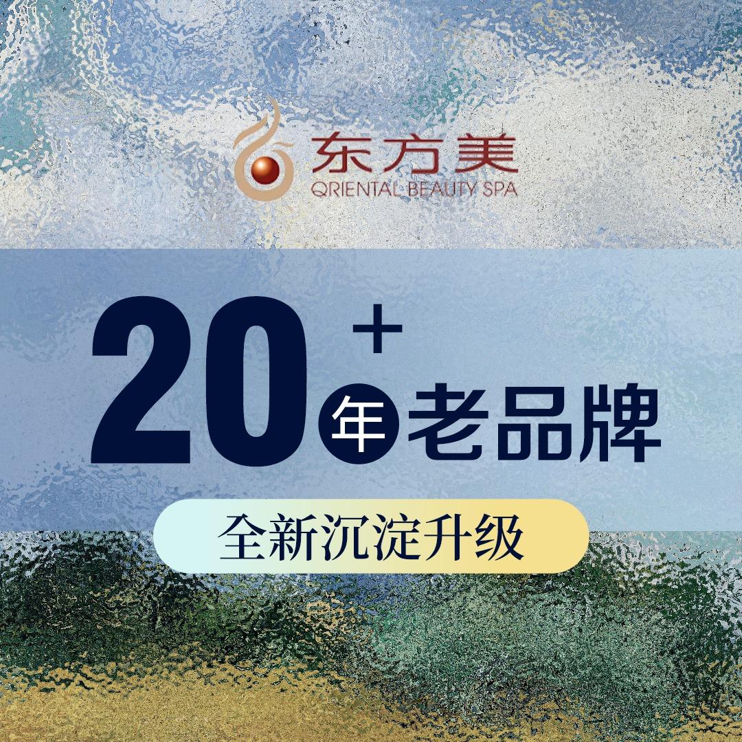 东方美SPA会所(凤凰山店)官方号