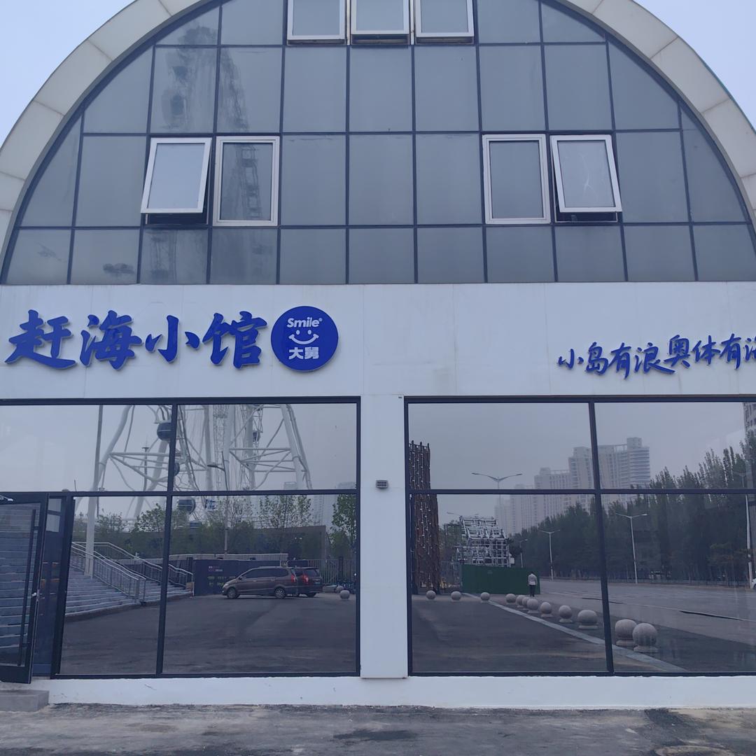 赶海小馆