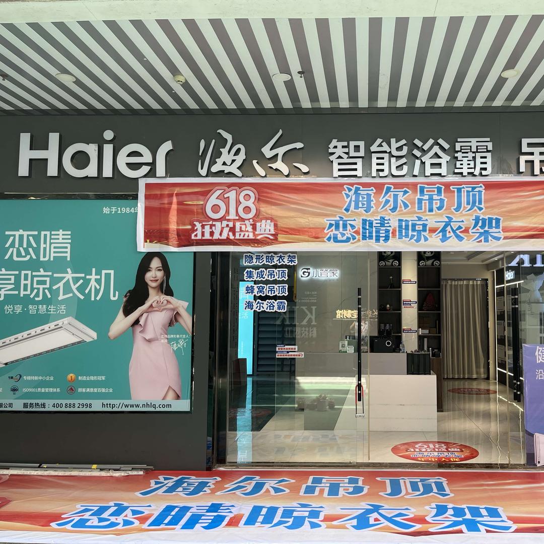 海尔智能浴霸吊顶(广元旗舰店)