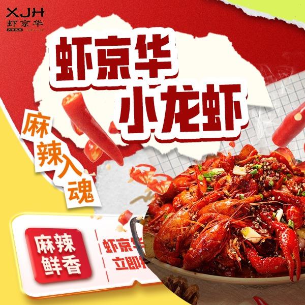 虾京华官方账号