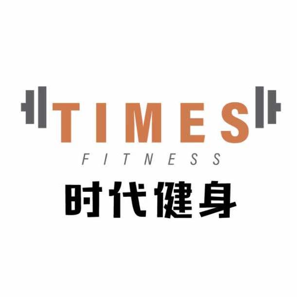 时代健身私教工作室