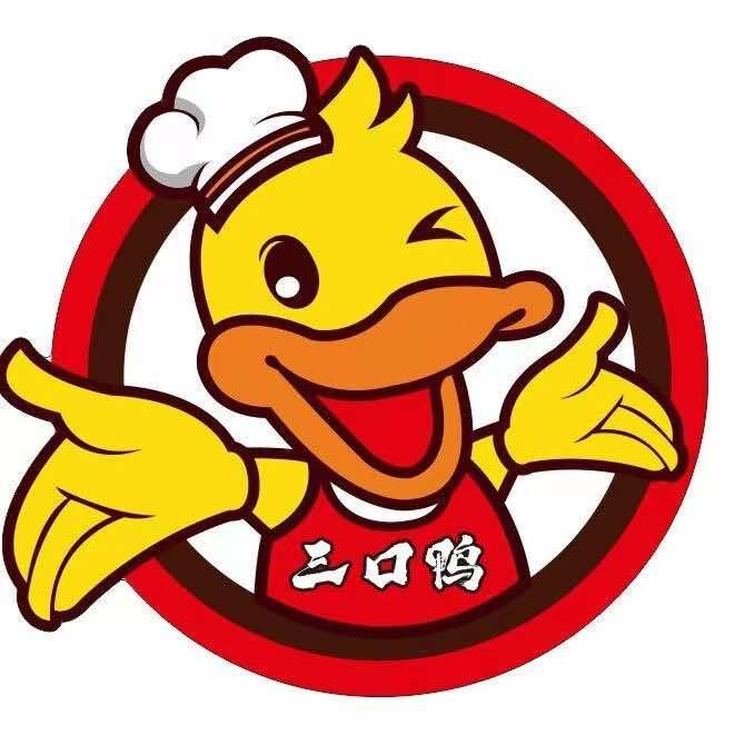 三口鸭