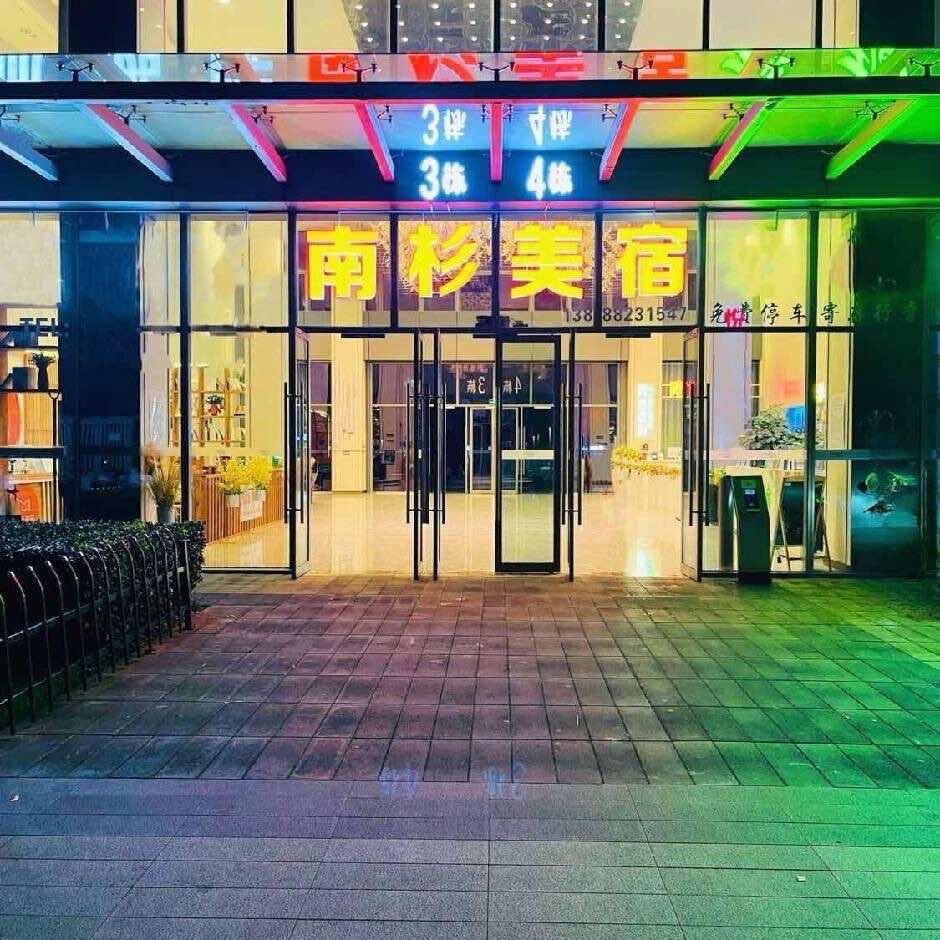 南杉栖晴酒店(昆明高铁南站店)官方号