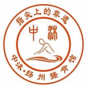中沐扬州非遗搓背馆(永昌路二店)官方号