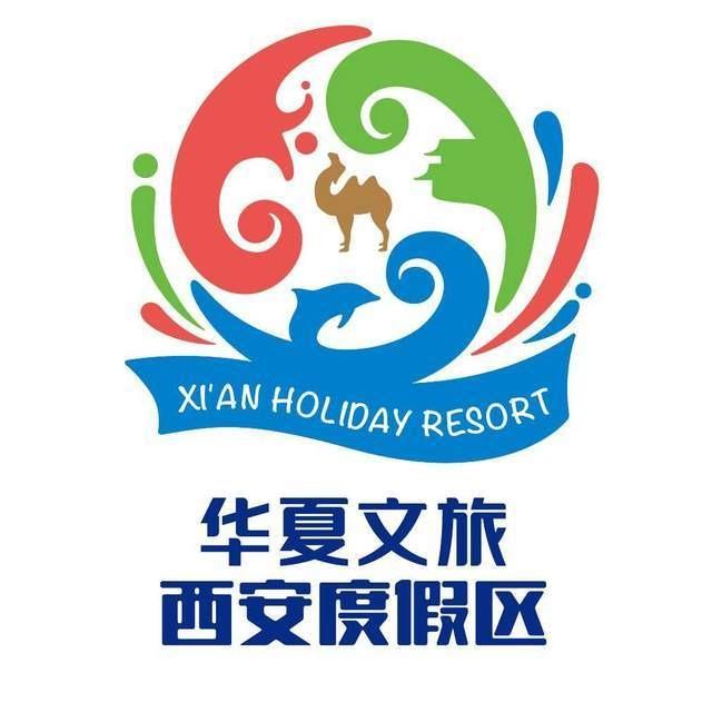 华夏文旅西安度假区