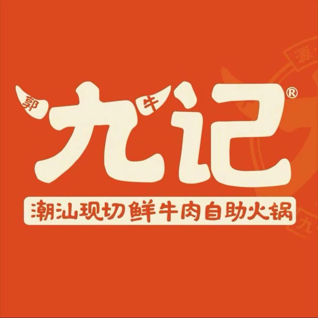 九记潮汕牛肉自助火锅