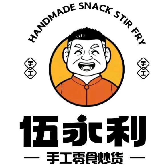 伍永利手工零食炒货（翡翠店）