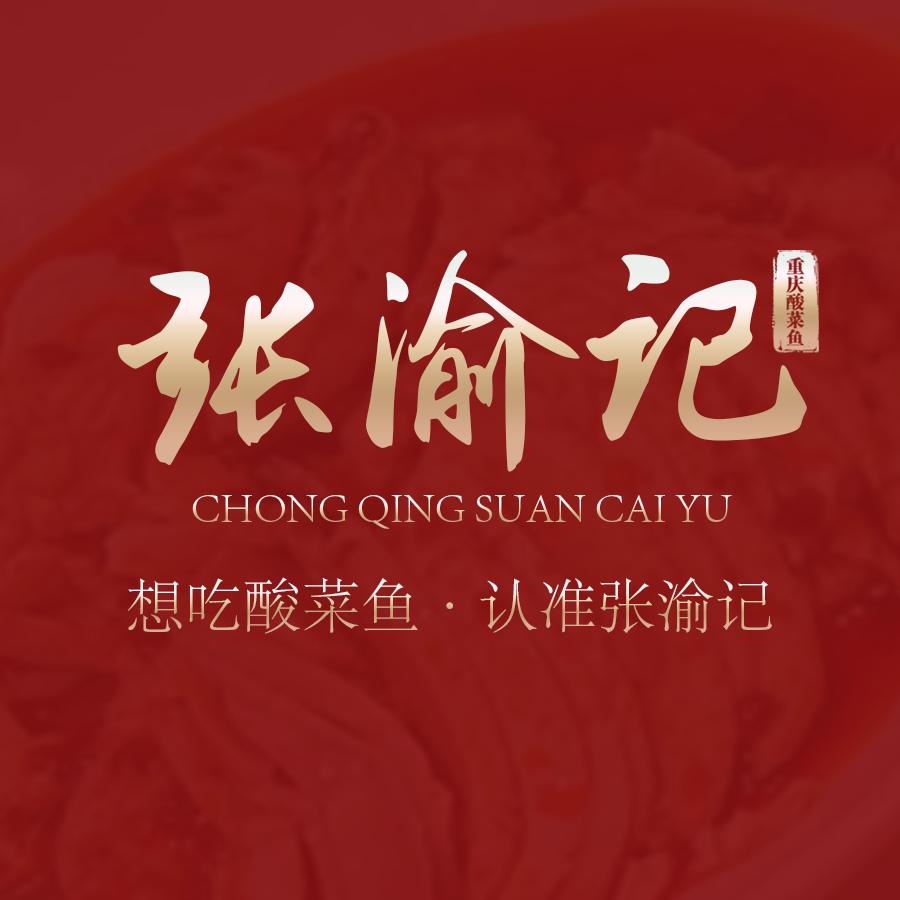 张渝记重庆酸菜鱼