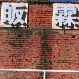 云南皈霖山谷露营直播基地