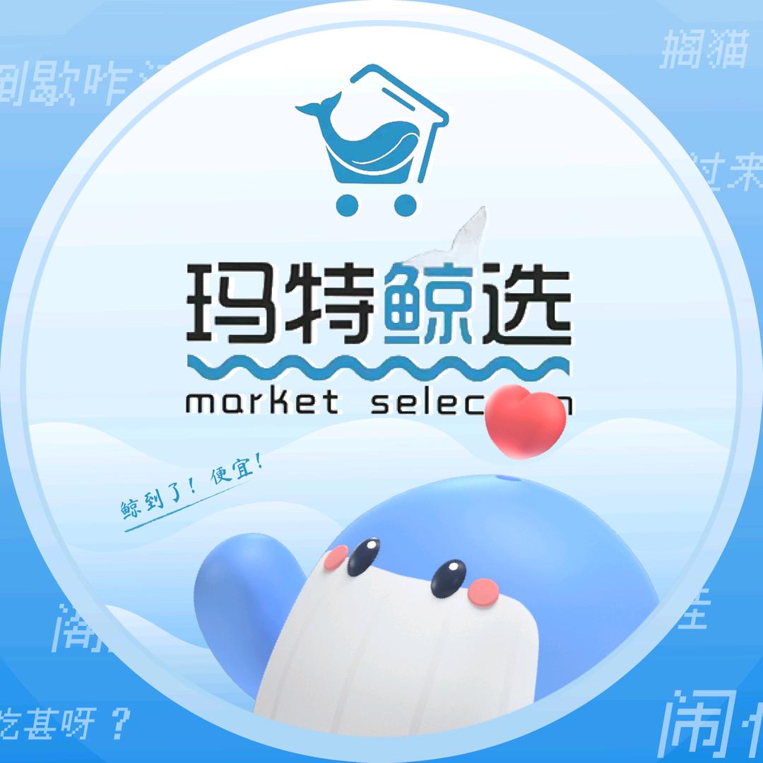 山西玛特鲸选折扣仓
