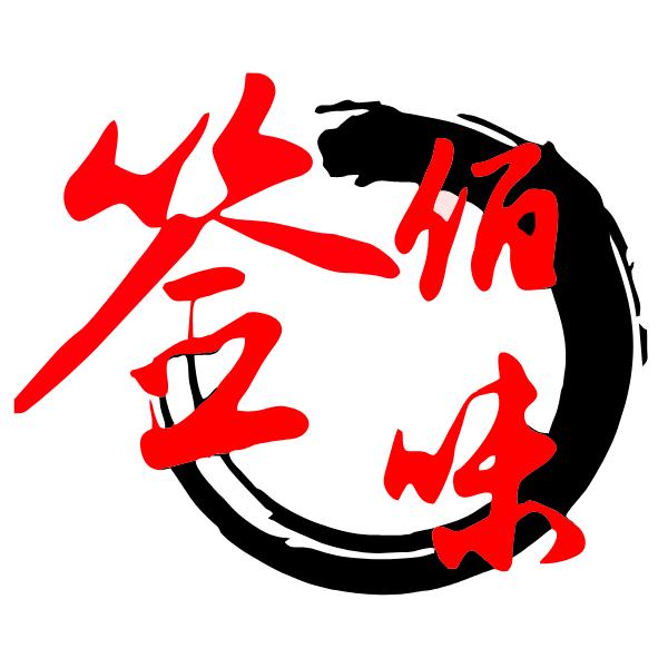 签佰味火锅串串官方号