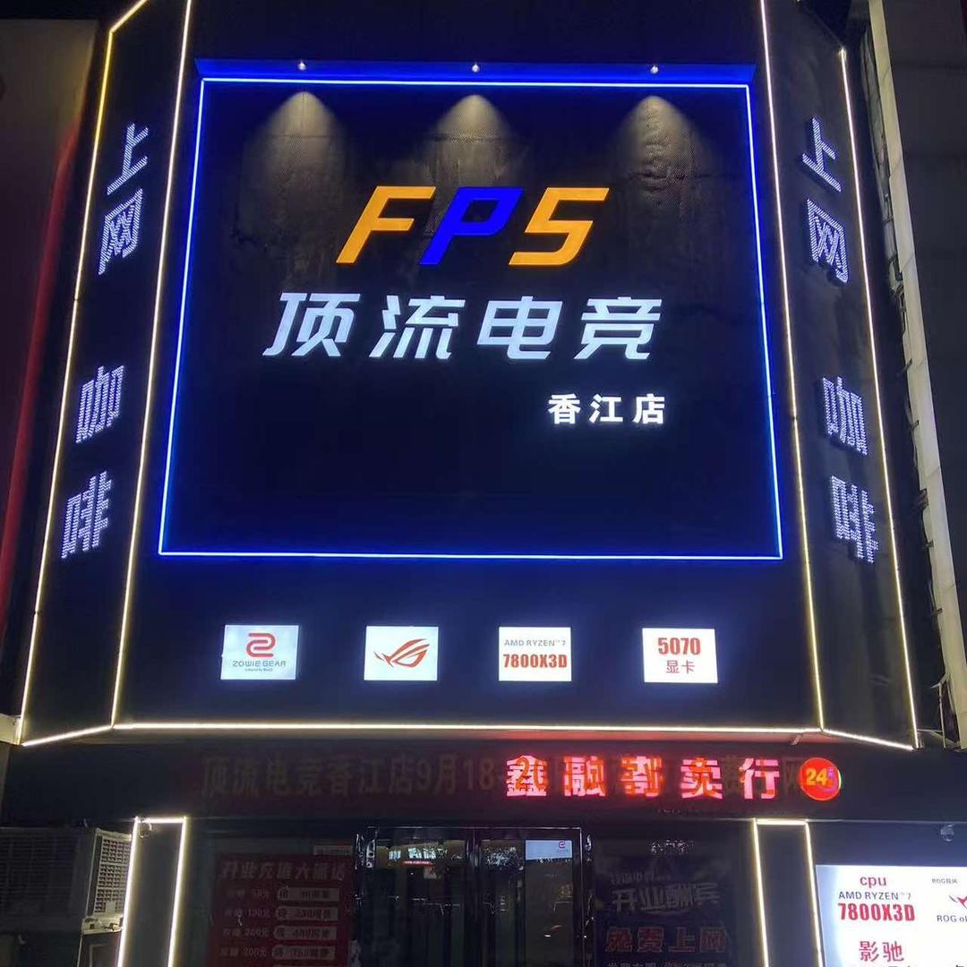 顶流电竞网咖官方号