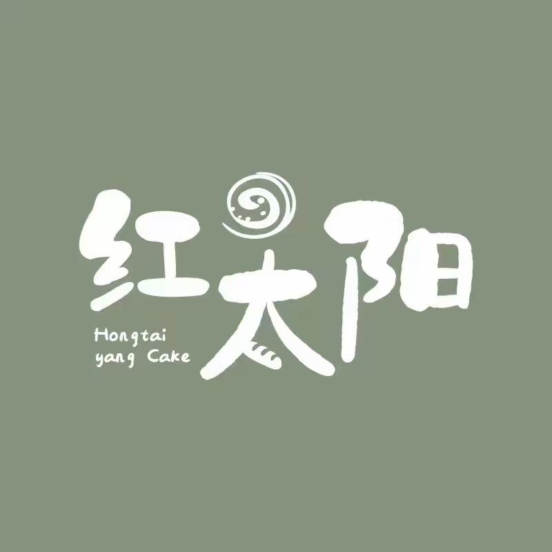 红太阳蛋糕（中心佳慧店）
