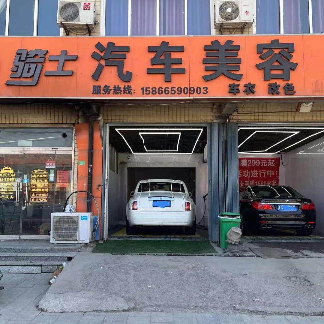 寿光市车的港湾汽车美容中心