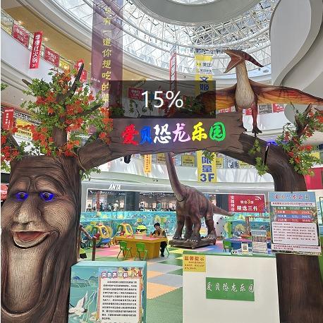 爱贝恐龙乐园.