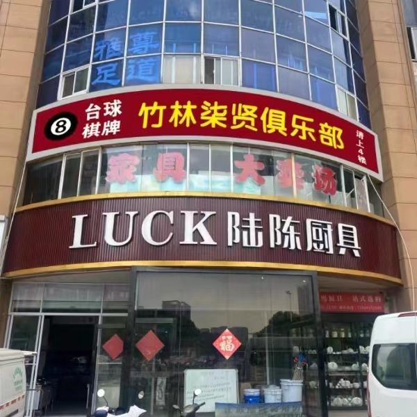 竹林柒贤棋牌台球俱乐部官方号