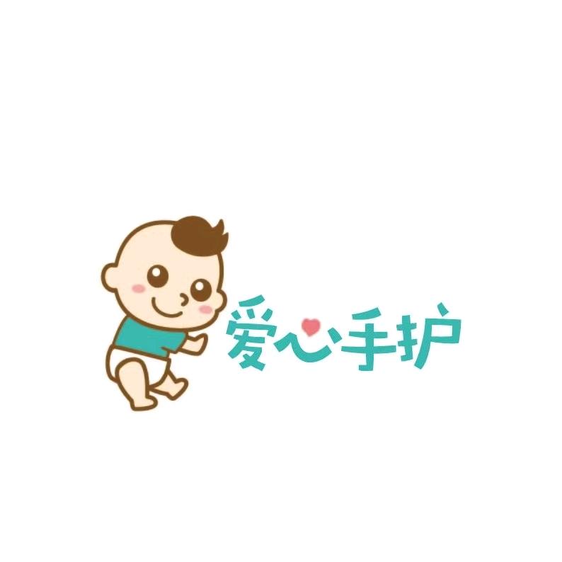 爱心手护健康管理官方号