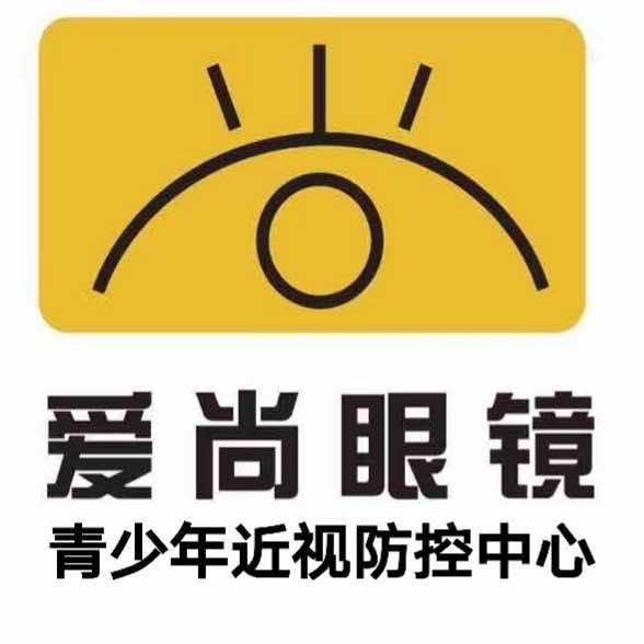 爱尚眼镜视光中心