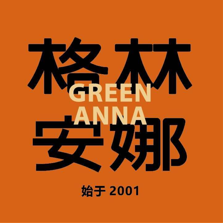 格林安娜