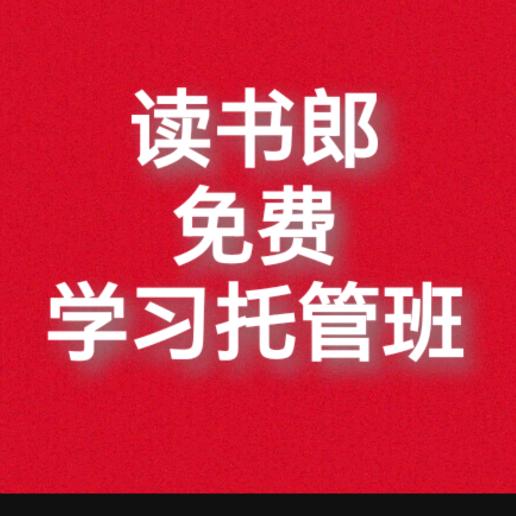 射洪读书郎学习机直营专卖店