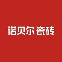 诺贝尔瓷砖(越城北海街道店)