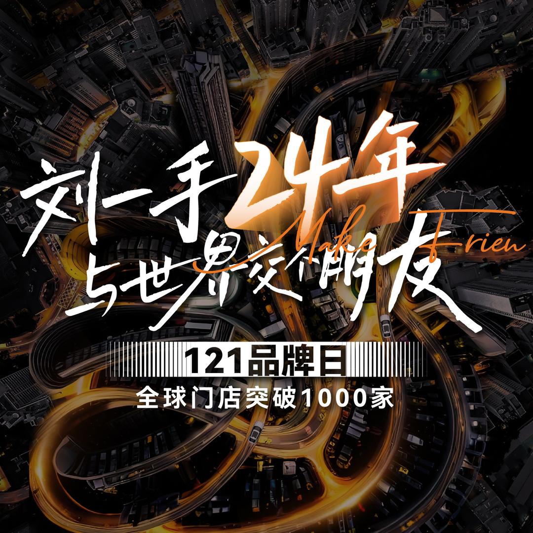 刘一手重庆火锅（怀化步步高店）