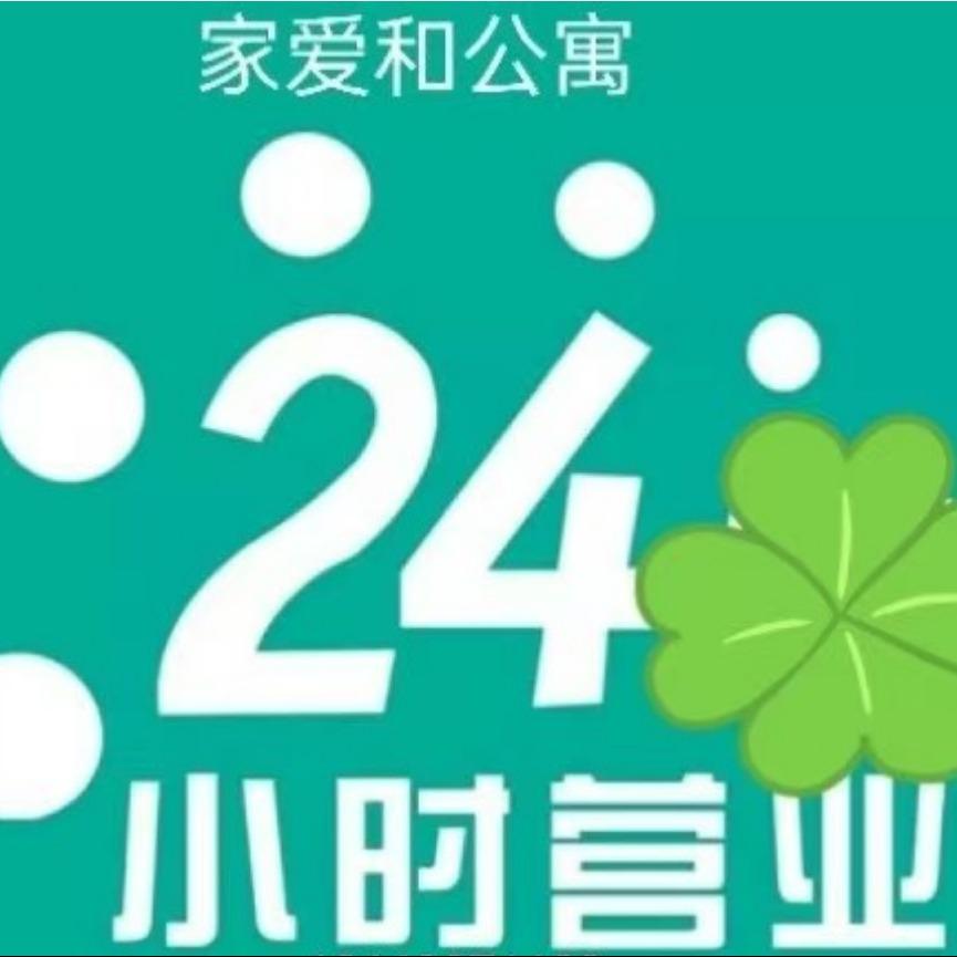 临沂市联安家爱和公寓