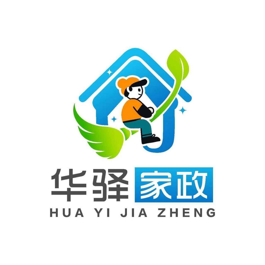 华驿家政