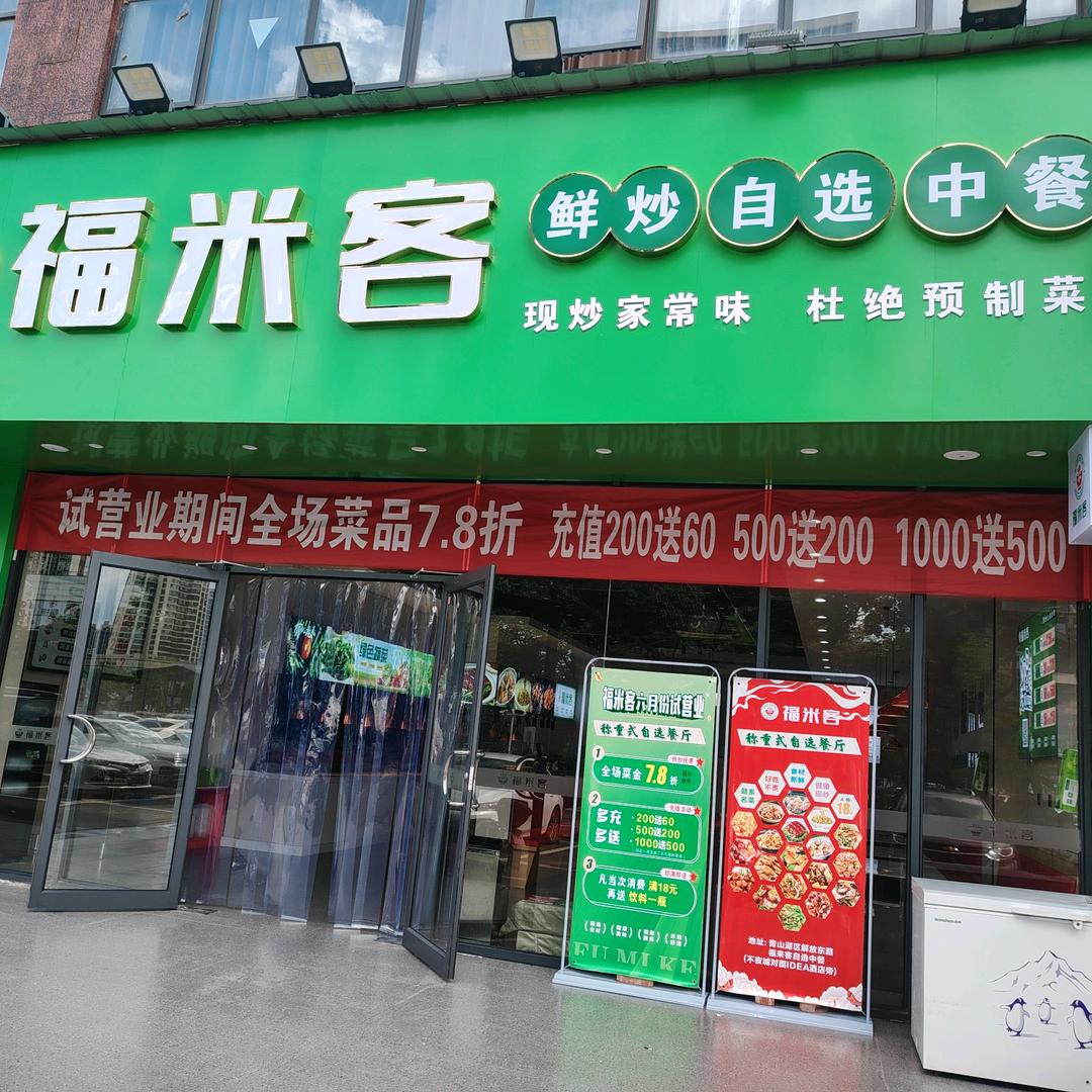 福米客官方号
